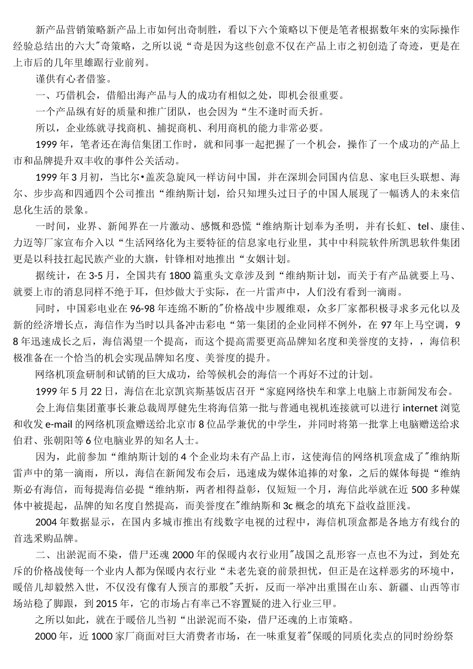 例外产品营销策略_第3页