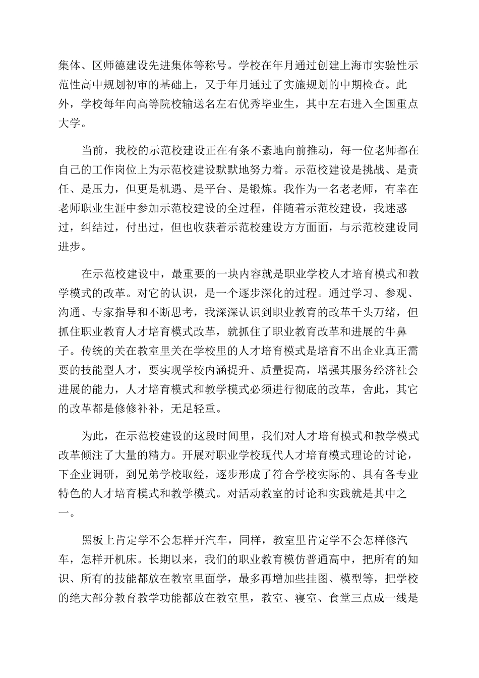 创示范校建设心得体会范文总结范文_第2页