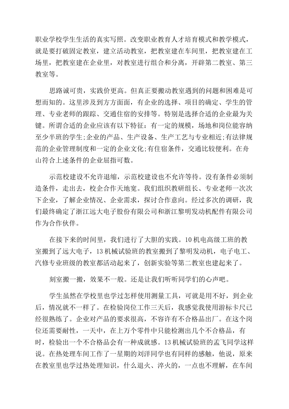 创示范校建设心得体会范文总结范文_第3页