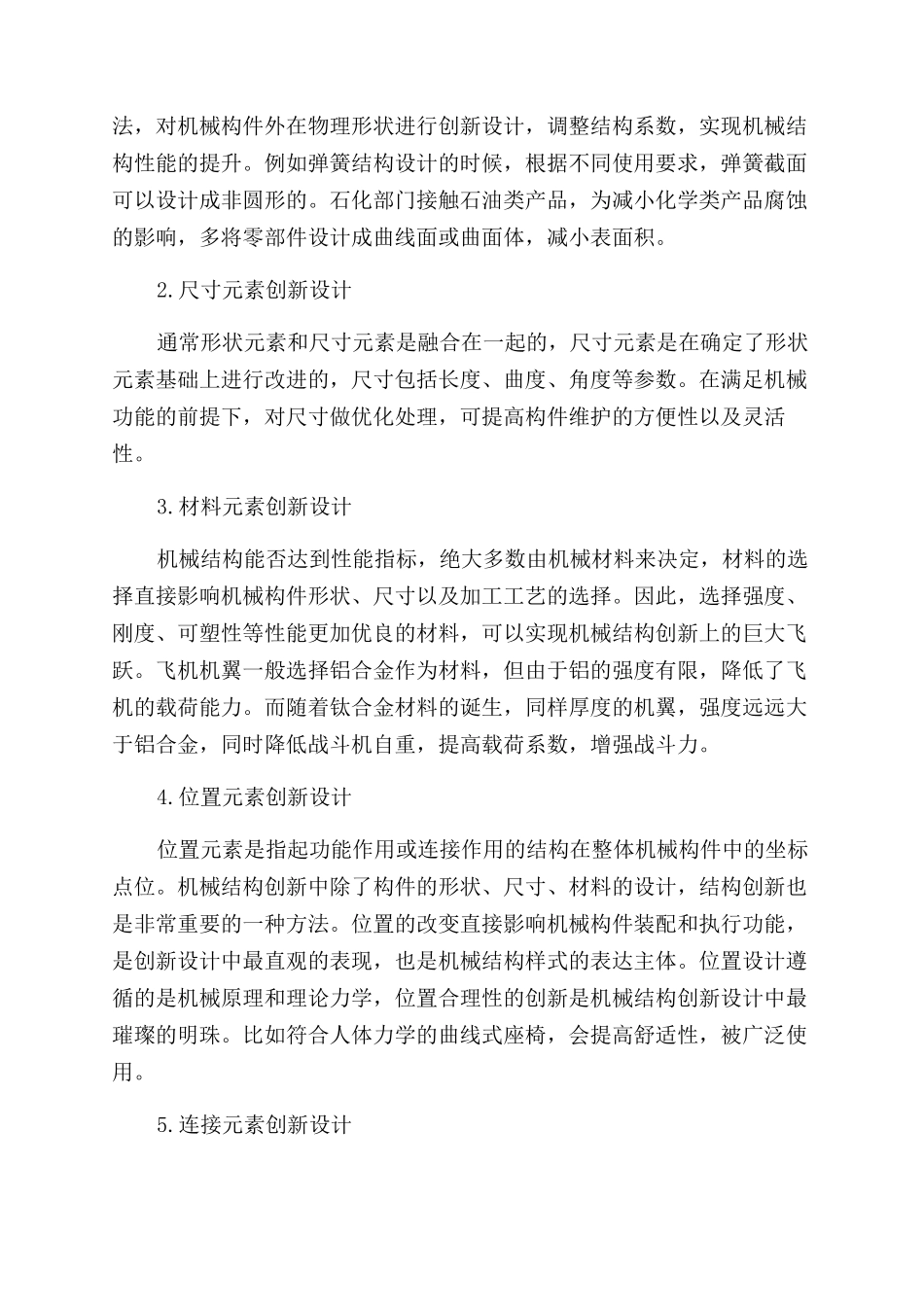 创新设计在机械结构设计中的应用_第2页