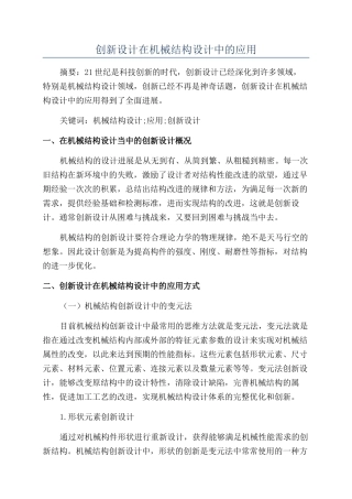 创新设计在机械结构设计中的应用