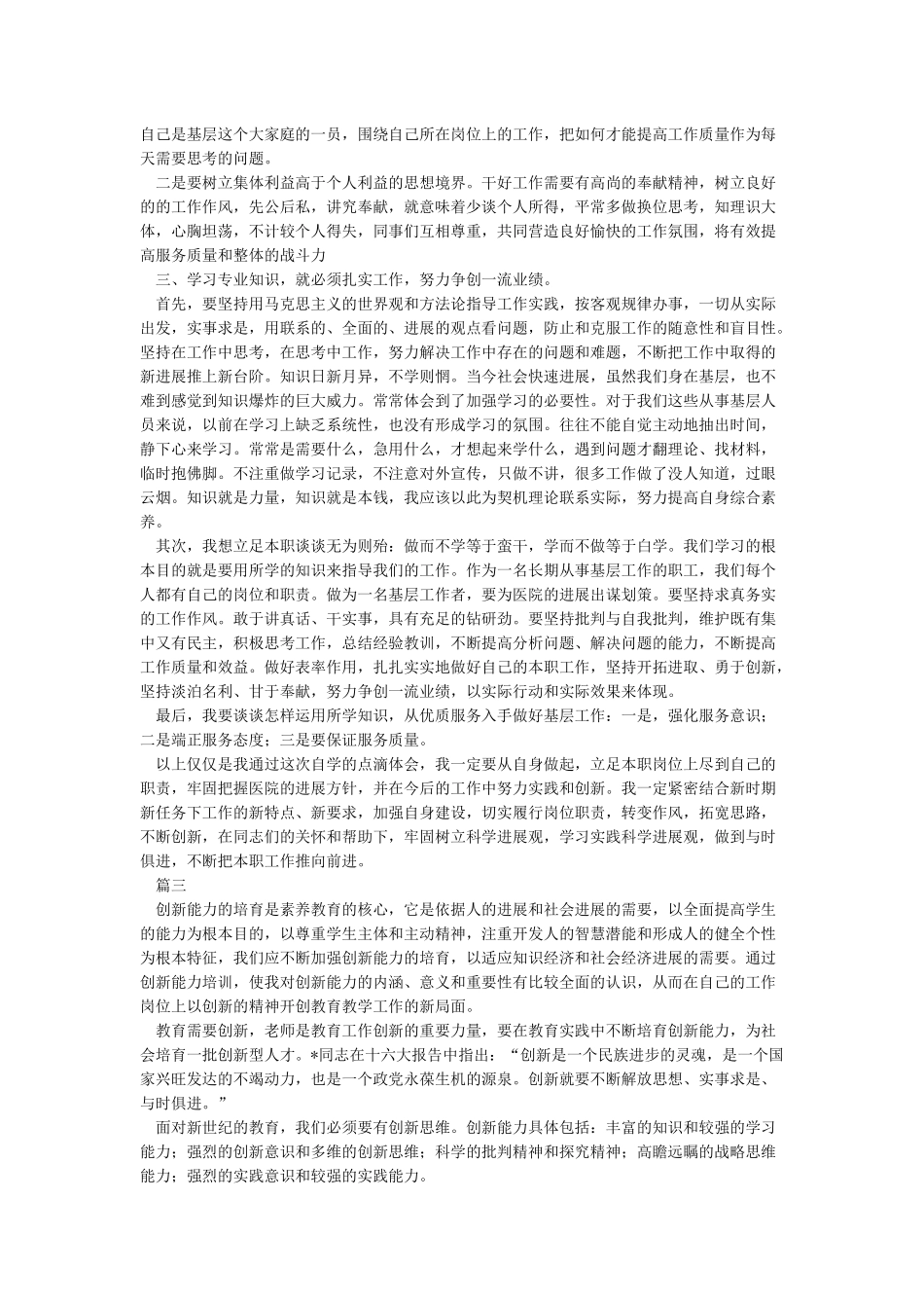 创新能力培养心得体会-教育创新能力培养学习心得_第2页