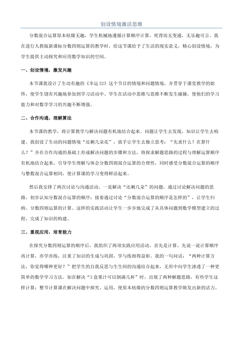 创设情境激活思维_第1页