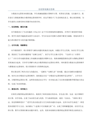 创设情境激活思维