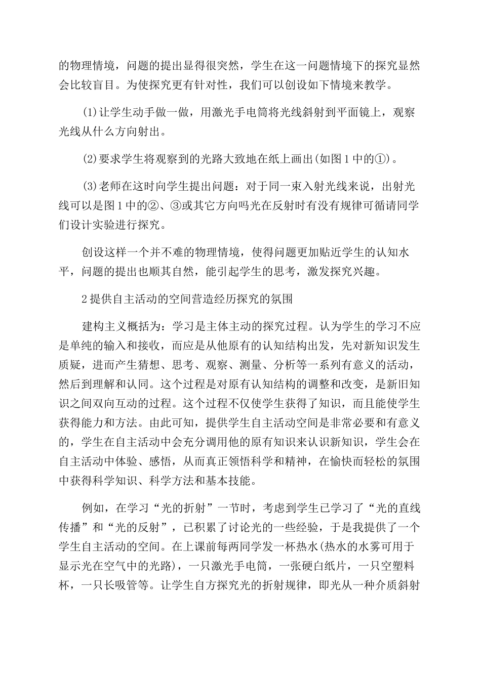 创设教学情境营造探究氛围_第2页
