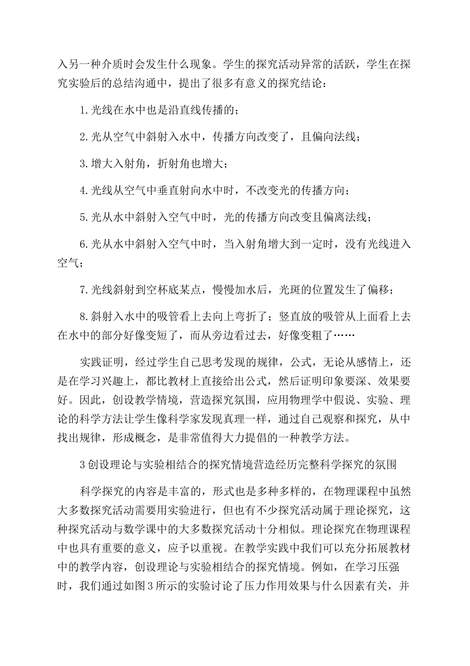创设教学情境营造探究氛围_第3页