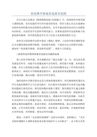 创设教学情境营造探究氛围