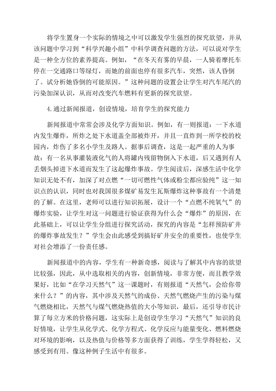 创设生活情境实施探究性教学_第2页