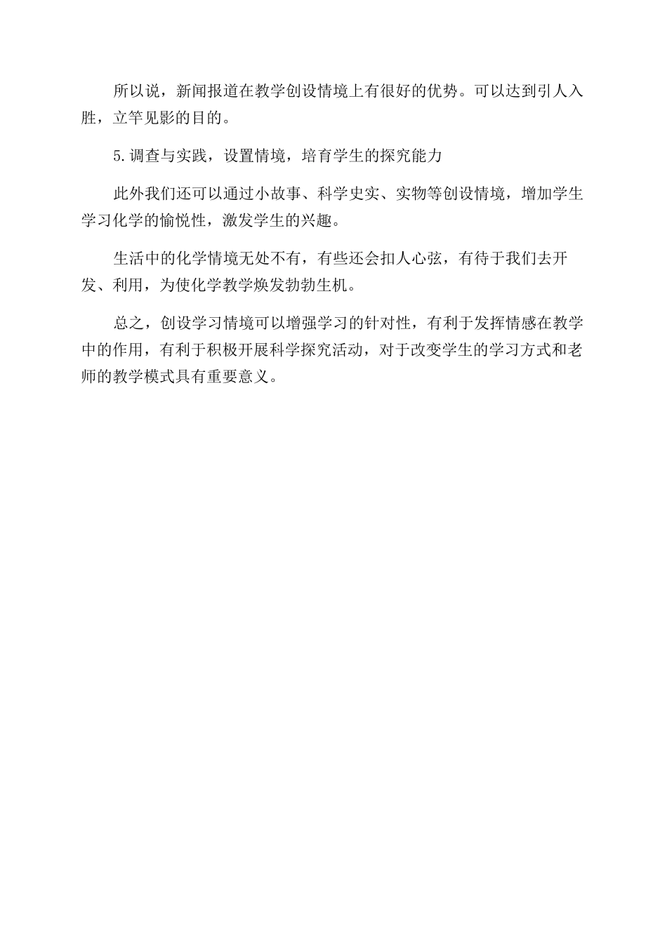 创设生活情境实施探究性教学_第3页