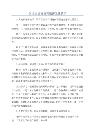 创设生活情境实施探究性教学