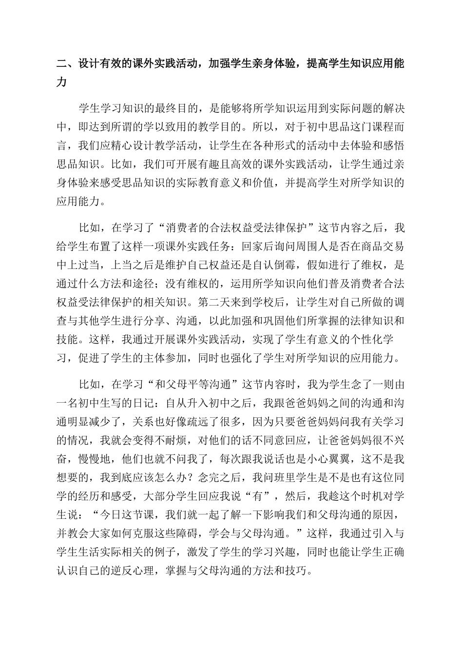 创设高效教学新模式提高思品教学有效性_第2页