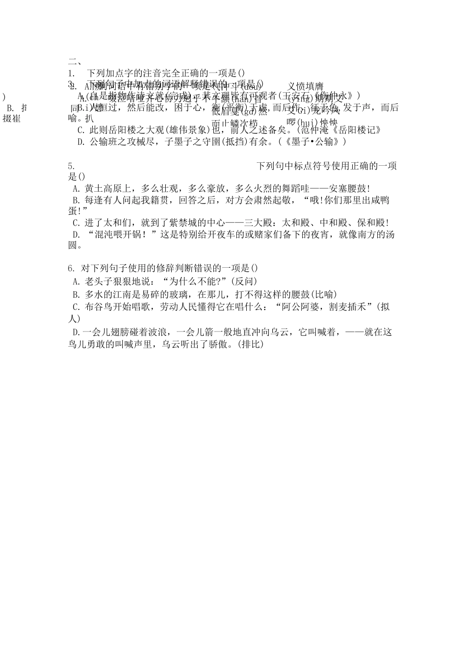 中考语文复习基础知识强化训练_第2页