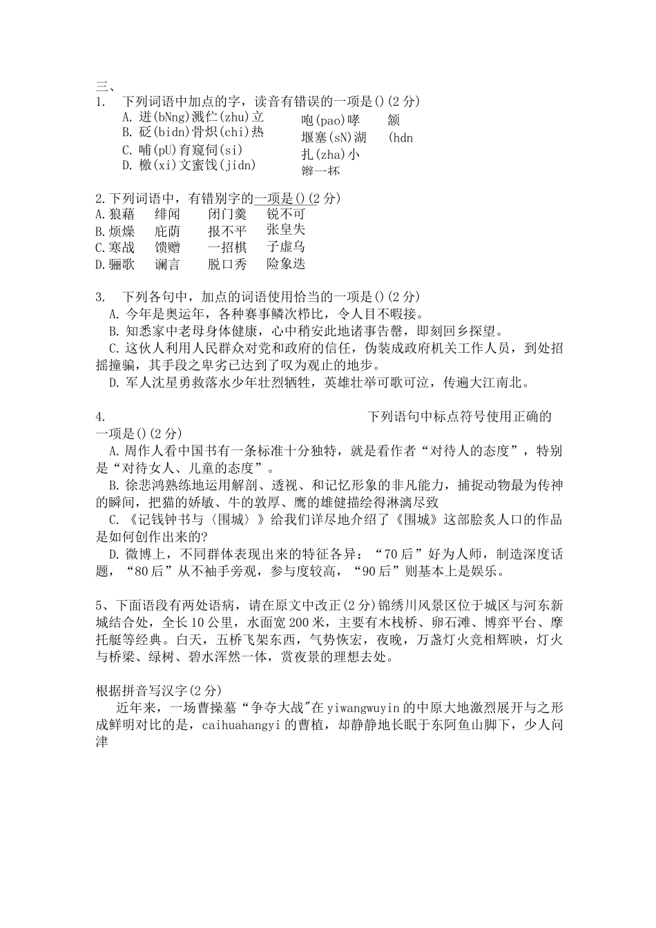 中考语文复习基础知识强化训练_第3页