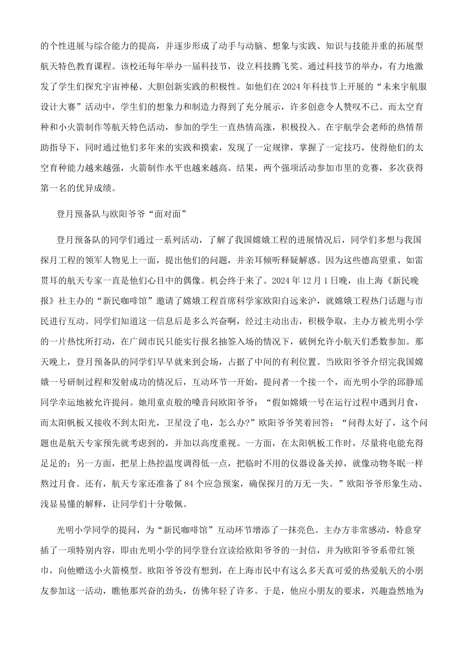 创造“四个第一的航天特色学校_第2页