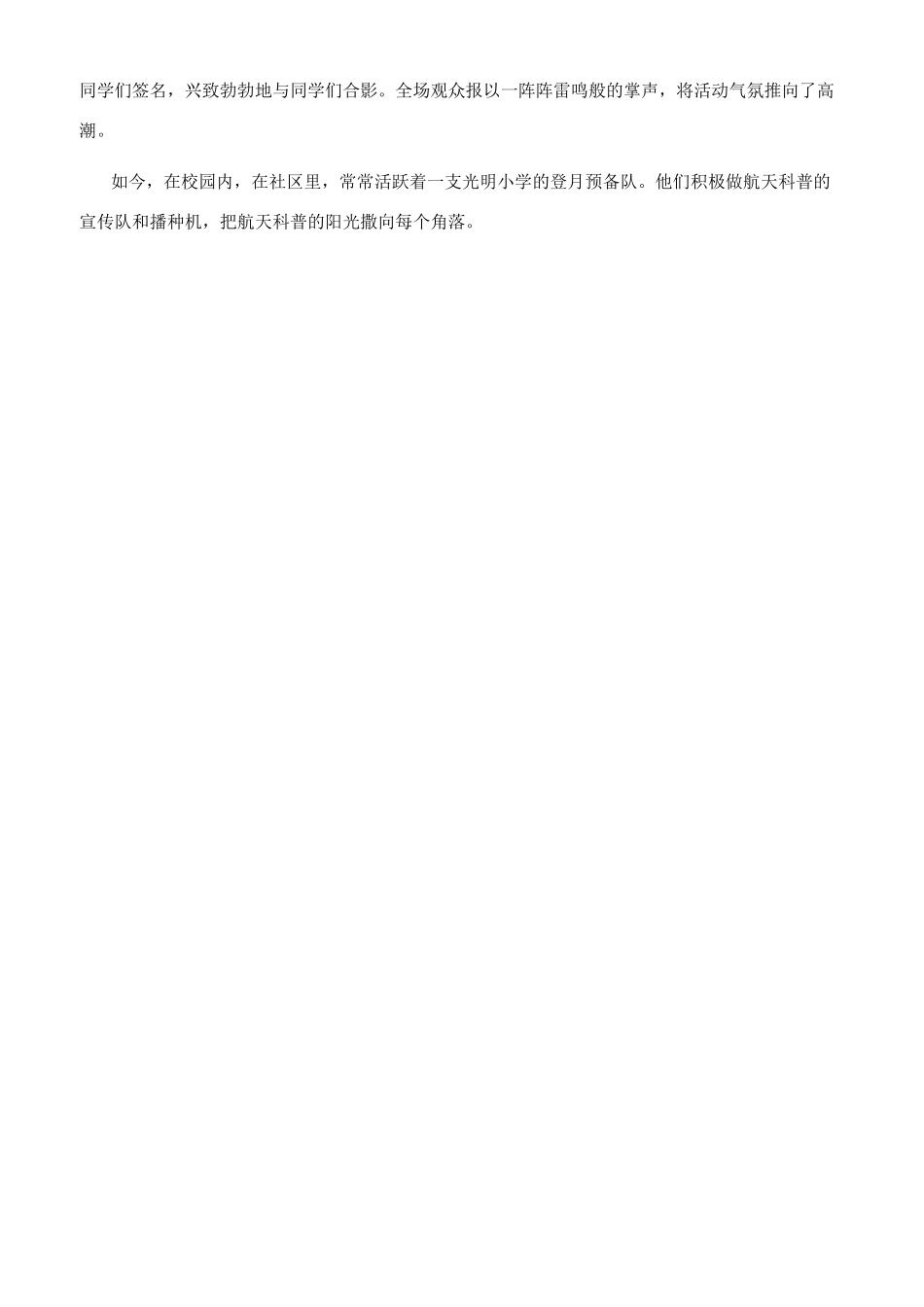 创造“四个第一的航天特色学校_第3页