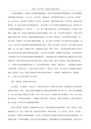 创造“四个第一的航天特色学校