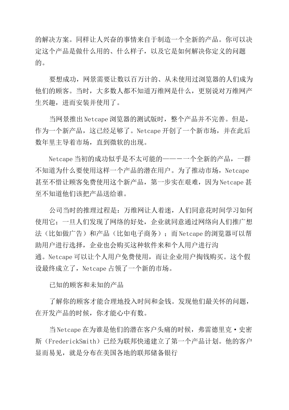 创造自己统治市场论文企业管理论文论文论文文档全文免费阅读在线看_第2页