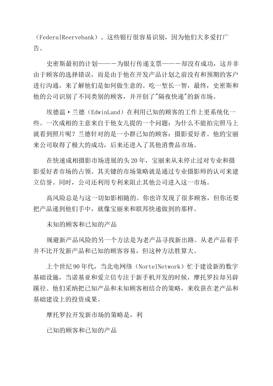 创造自己统治市场论文企业管理论文论文论文文档全文免费阅读在线看_第3页