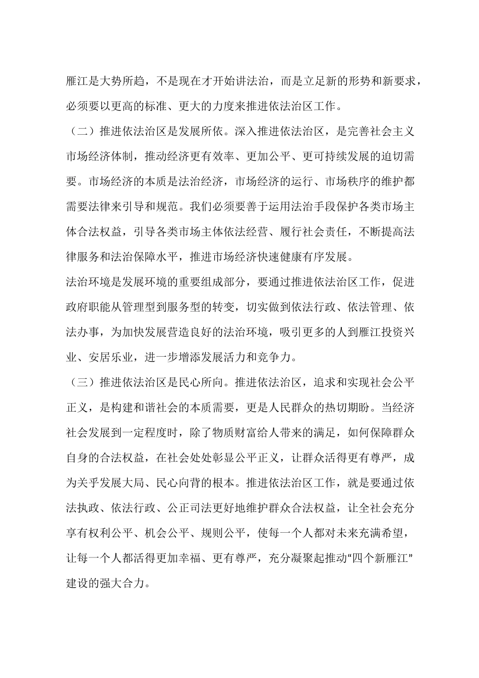 依法治区工作会议讲话稿_第2页