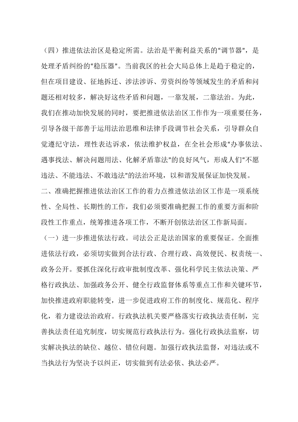 依法治区工作会议讲话稿_第3页