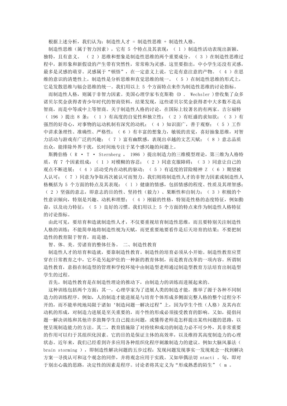 创造性人才创造性教育创造性学习_第2页