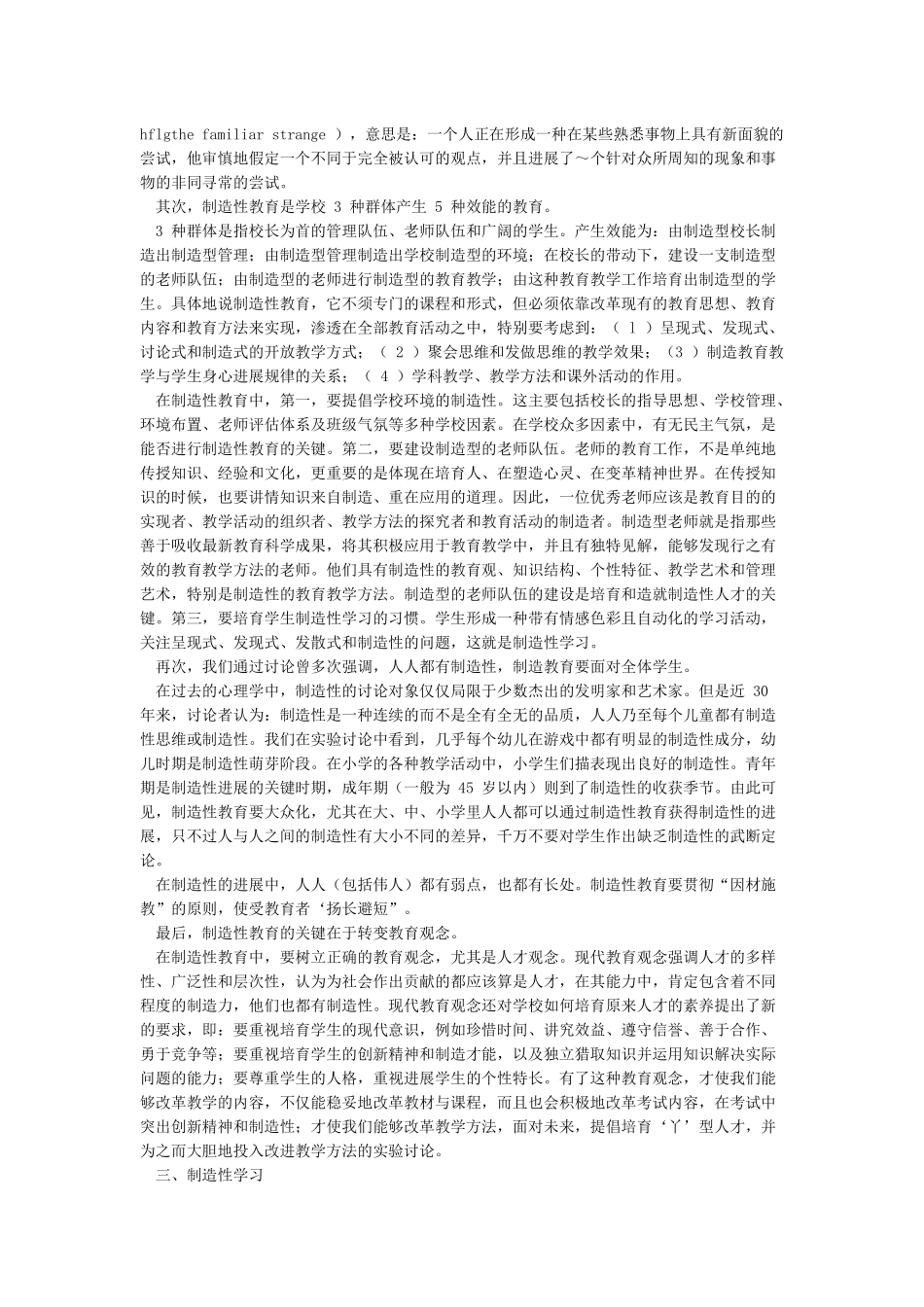 创造性人才创造性教育创造性学习_第3页