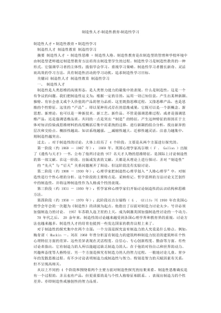 创造性人才创造性教育创造性学习