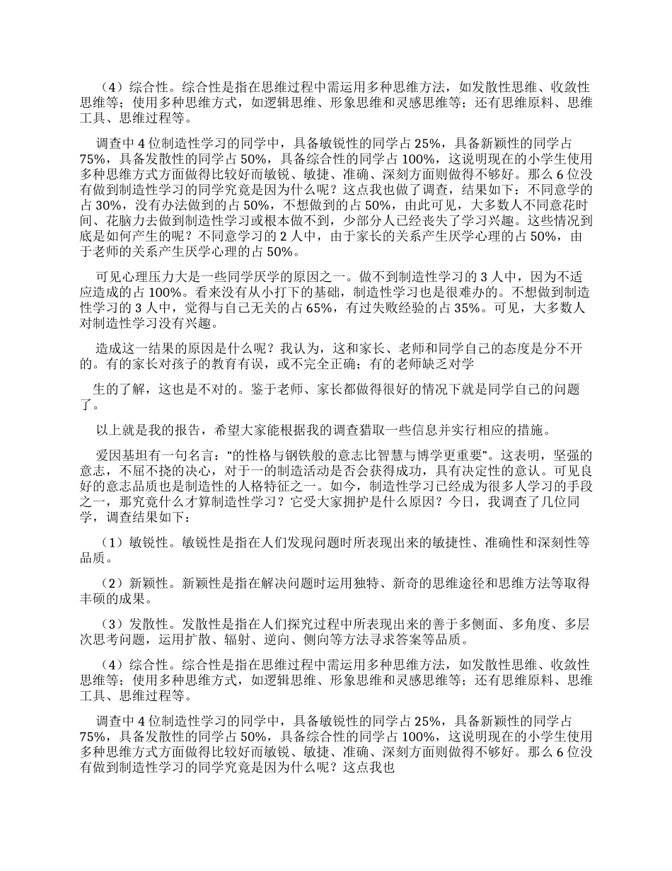 创造性学习调查报告_第3页