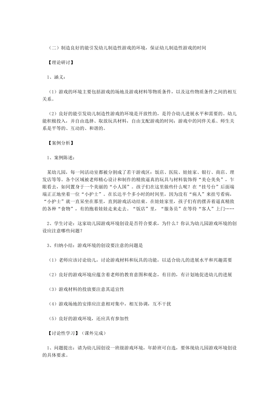 创造性游戏的组织与指导_第2页