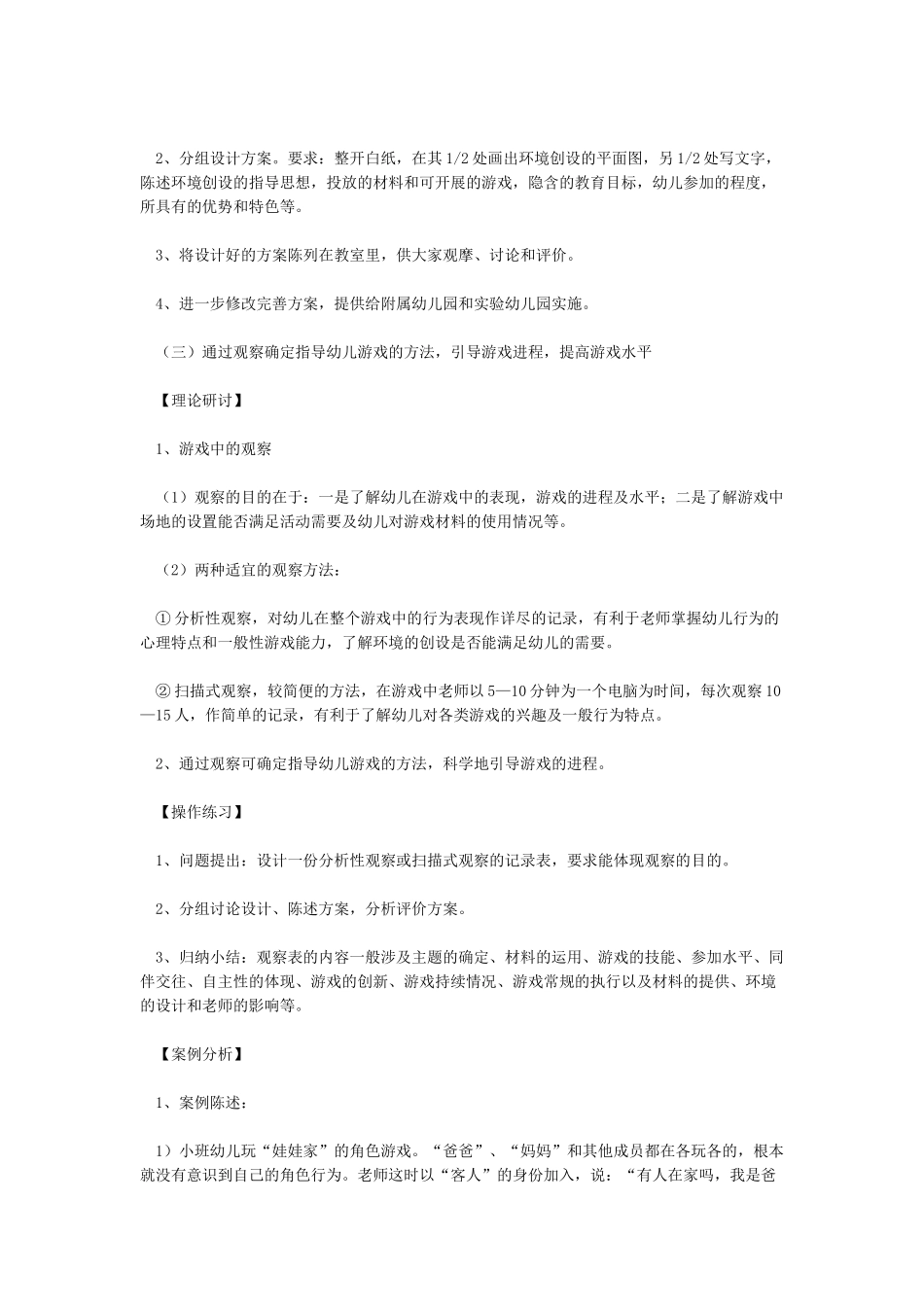 创造性游戏的组织与指导_第3页