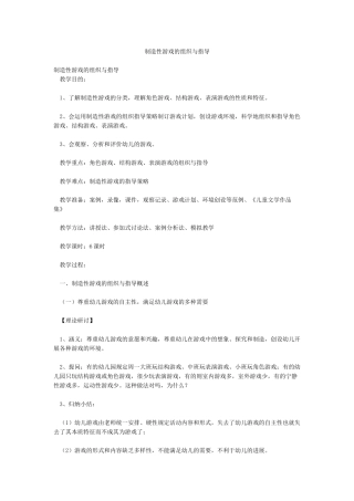 创造性游戏的组织与指导