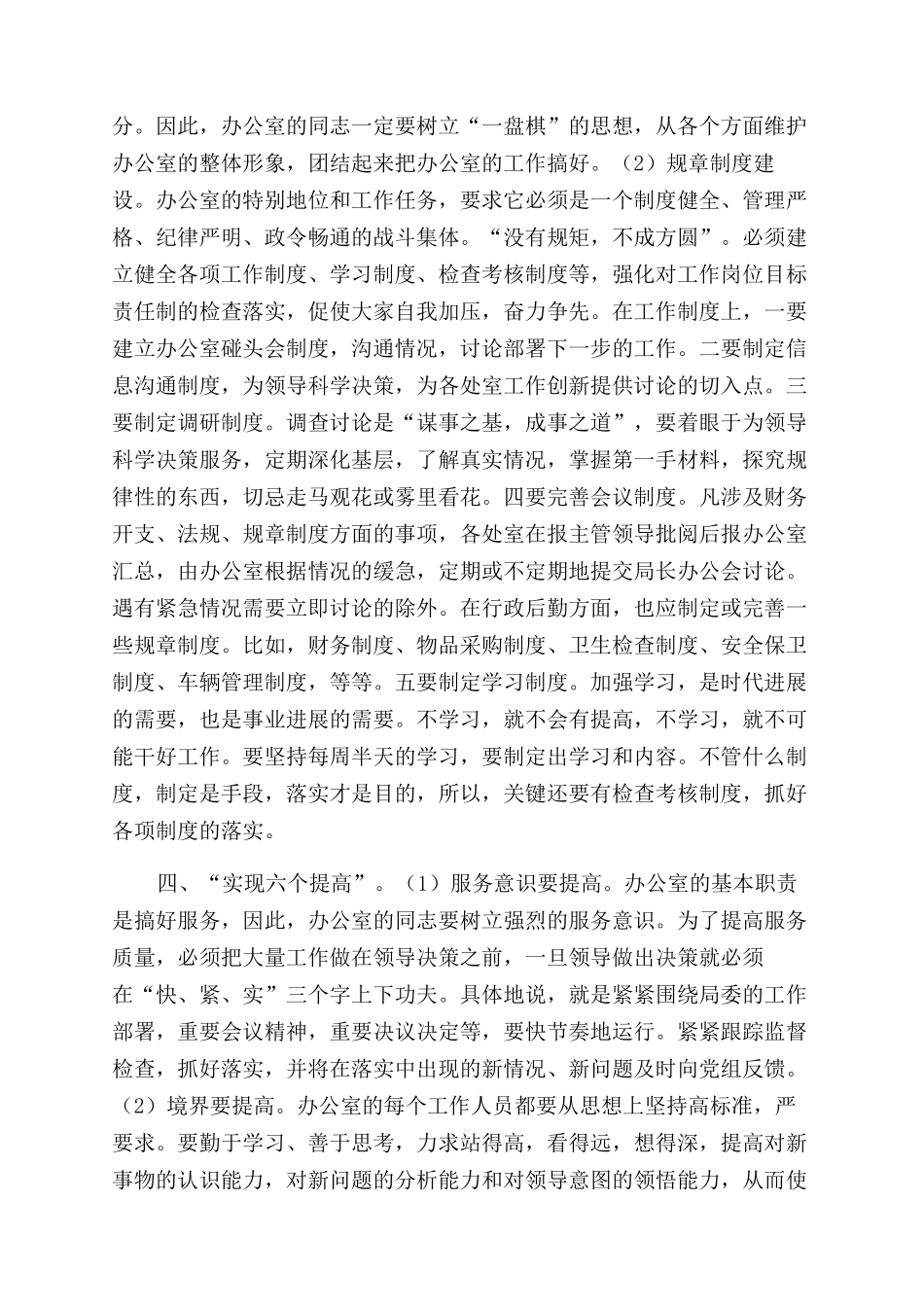 创造性开展办公室工作体会和思考_第2页