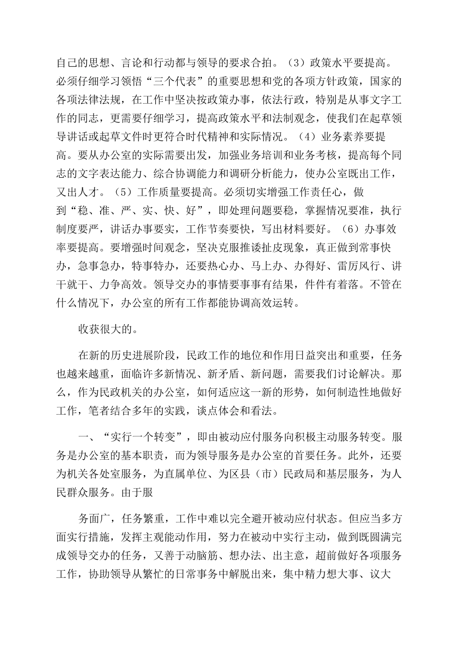 创造性开展办公室工作体会和思考_第3页