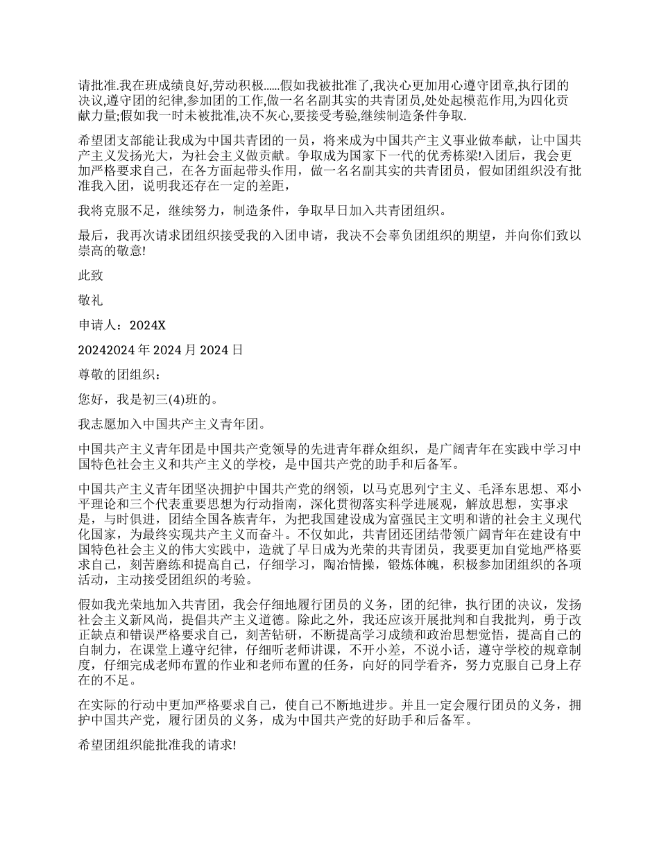 初3入团申请书3篇_第2页