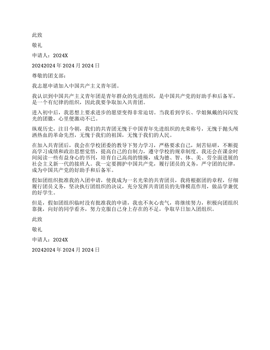 初3入团申请书3篇_第3页