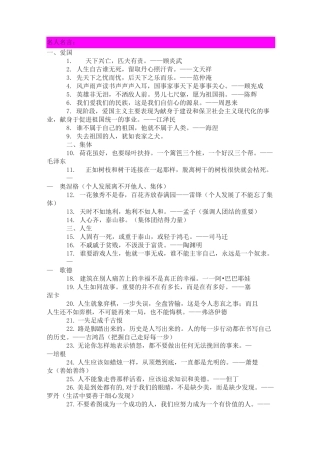 即兴评述积累素材