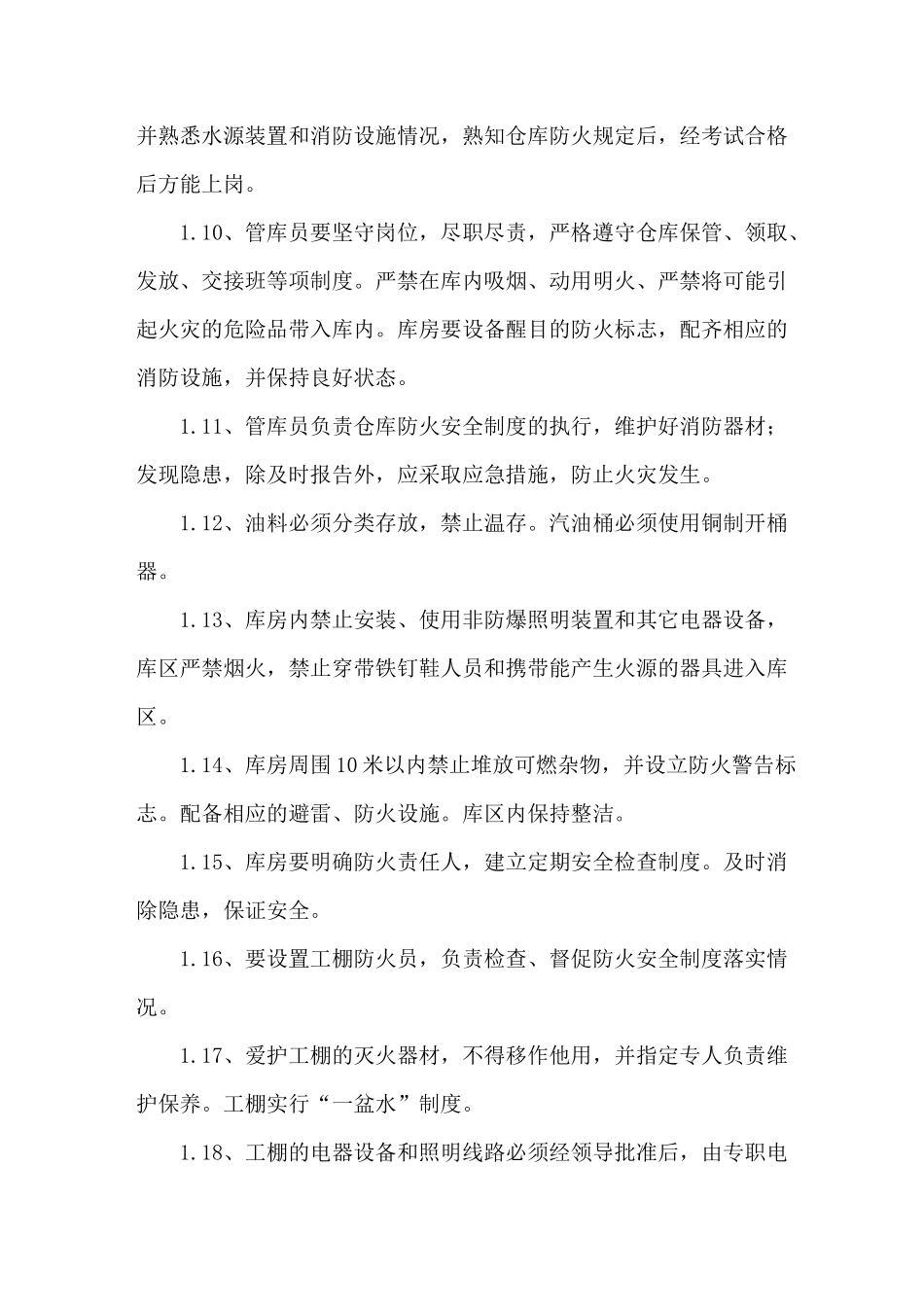 高速公路工程安全防范措施_第2页