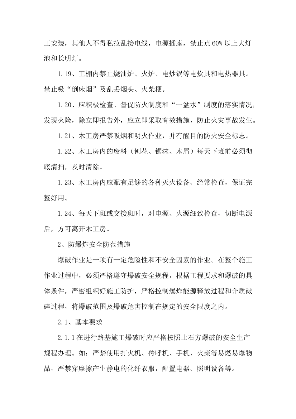 高速公路工程安全防范措施_第3页