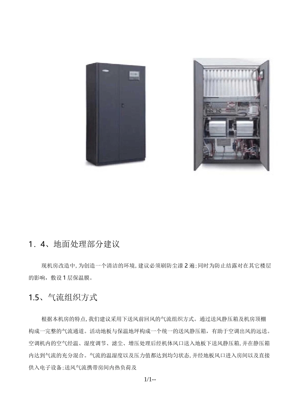 精密空调安装施工方案_第3页