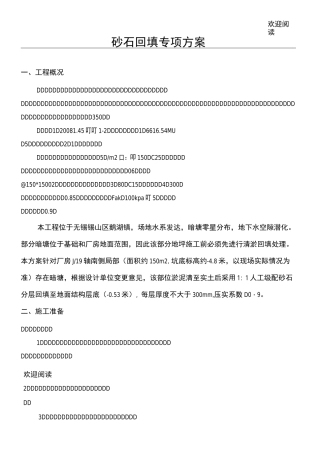 砂石回填方案