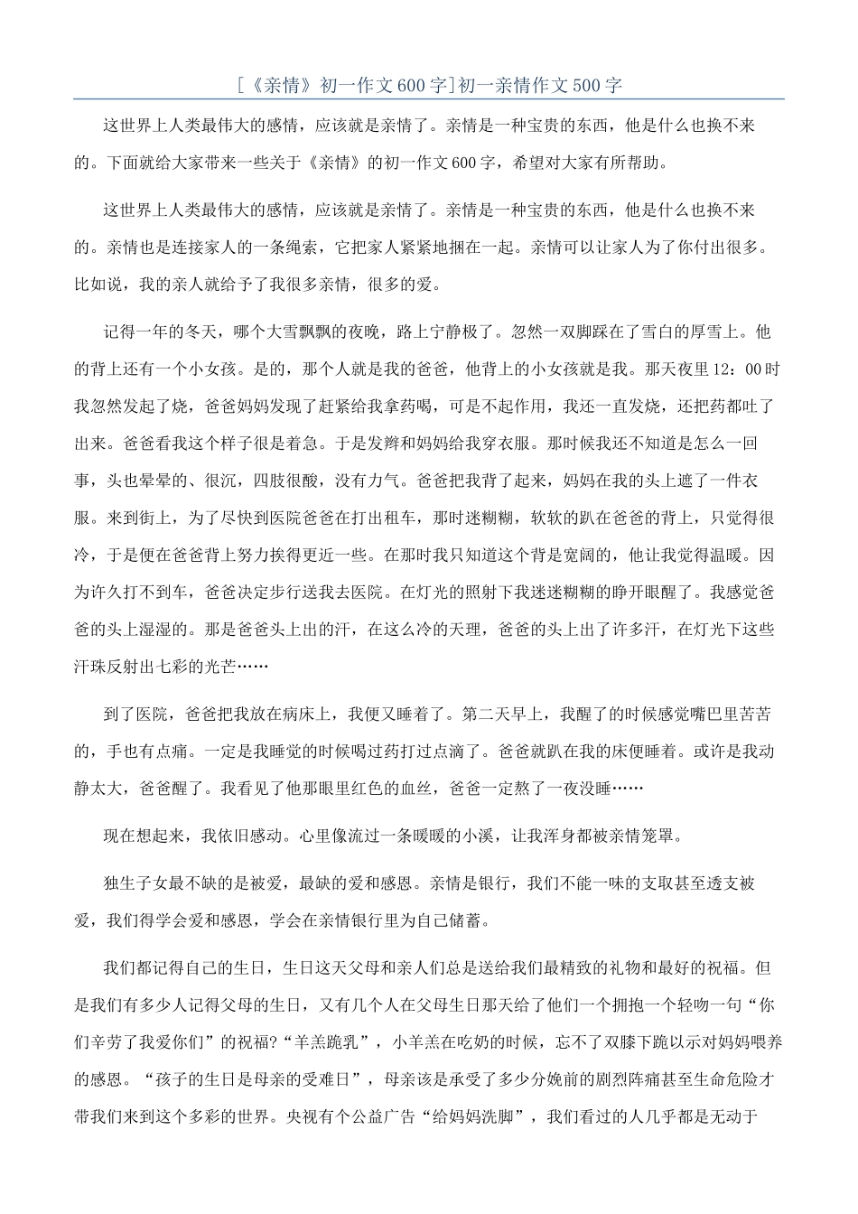 初一亲情作文500字_第1页