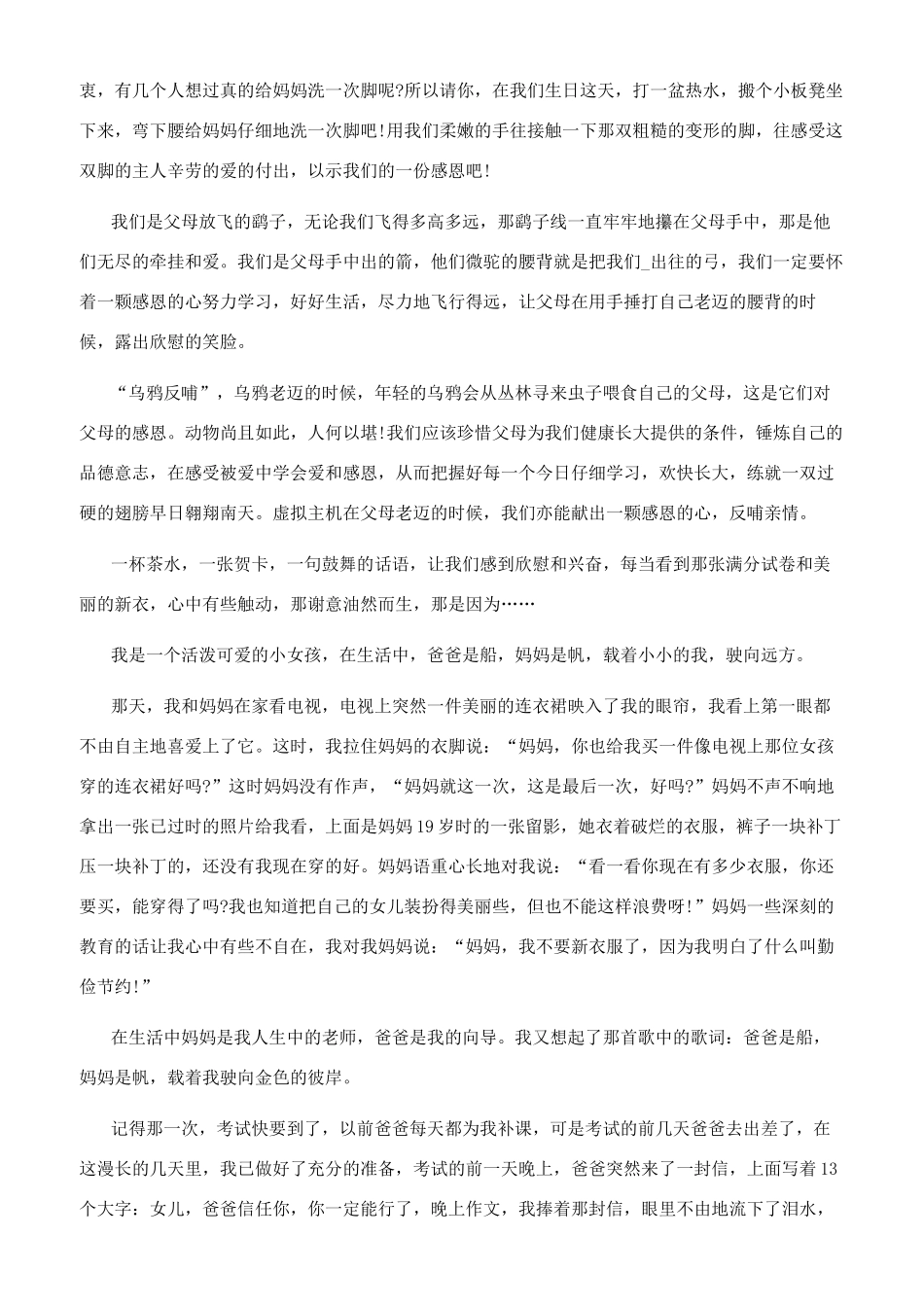 初一亲情作文500字_第2页