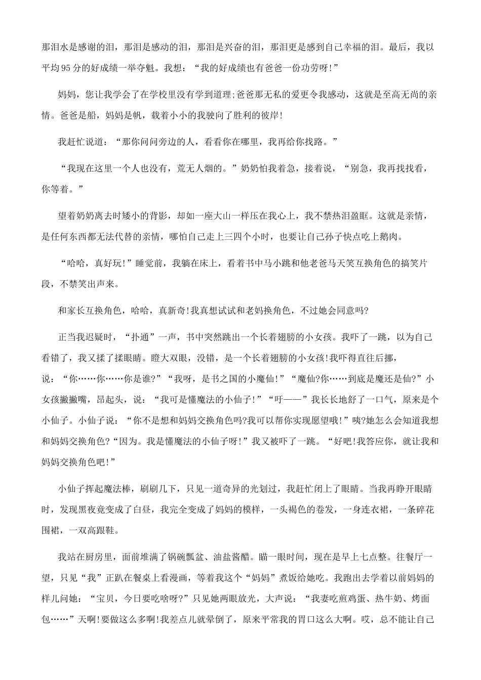 初一亲情作文500字_第3页