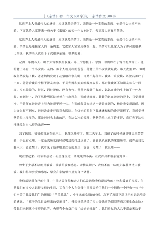 初一亲情作文500字