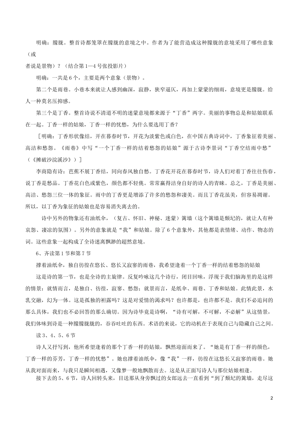 《诗两首》教案_第2页