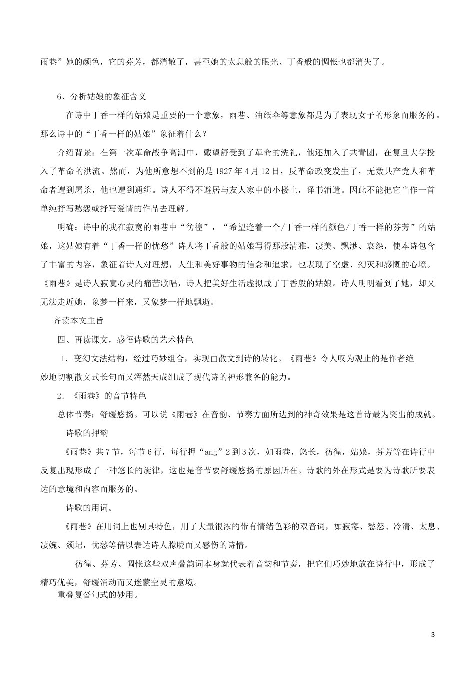 《诗两首》教案_第3页