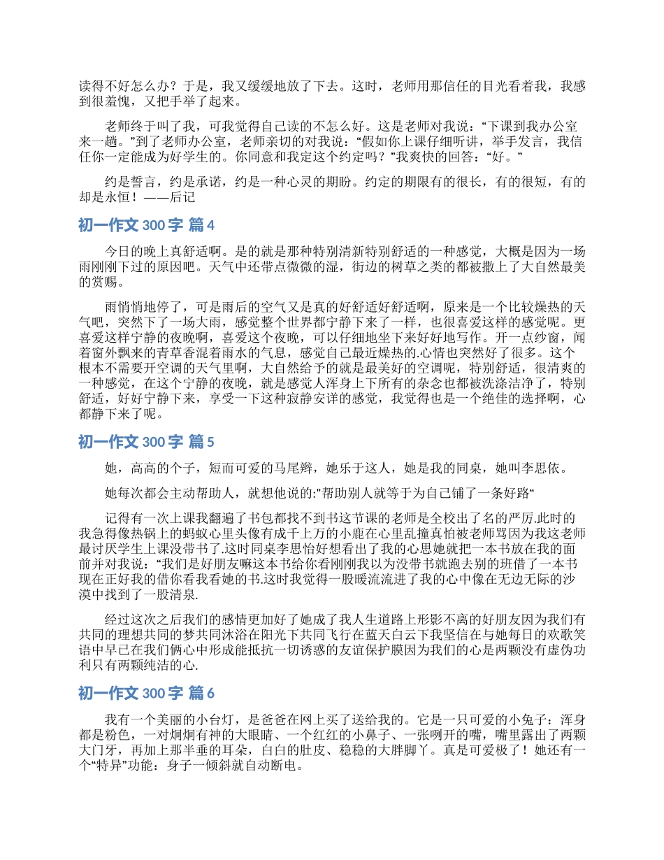 初一作文300字集合八篇_第2页