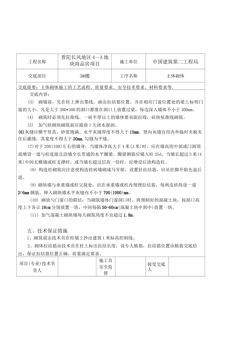 -蒸压加气块施工技术交底_第2页