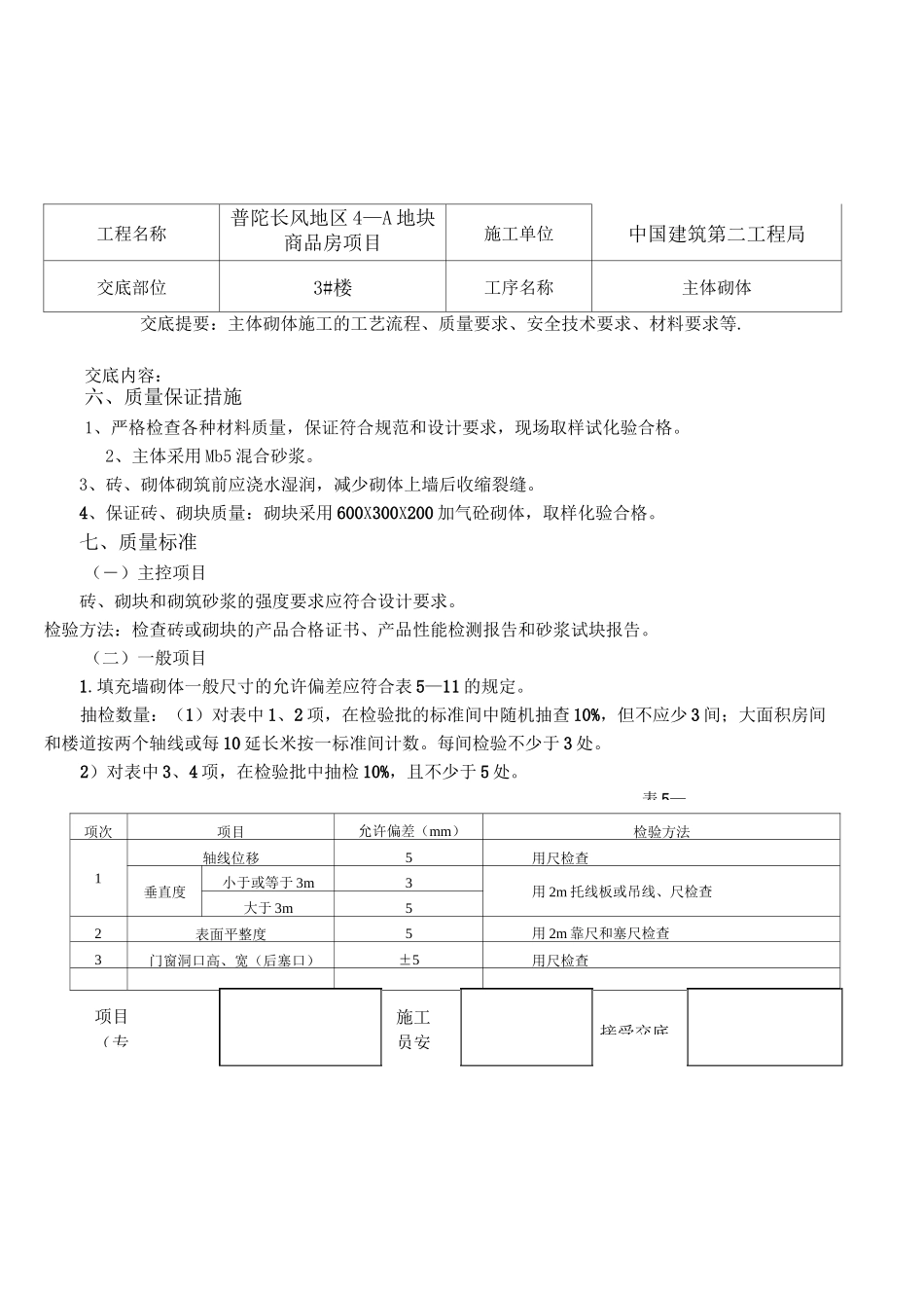 -蒸压加气块施工技术交底_第3页