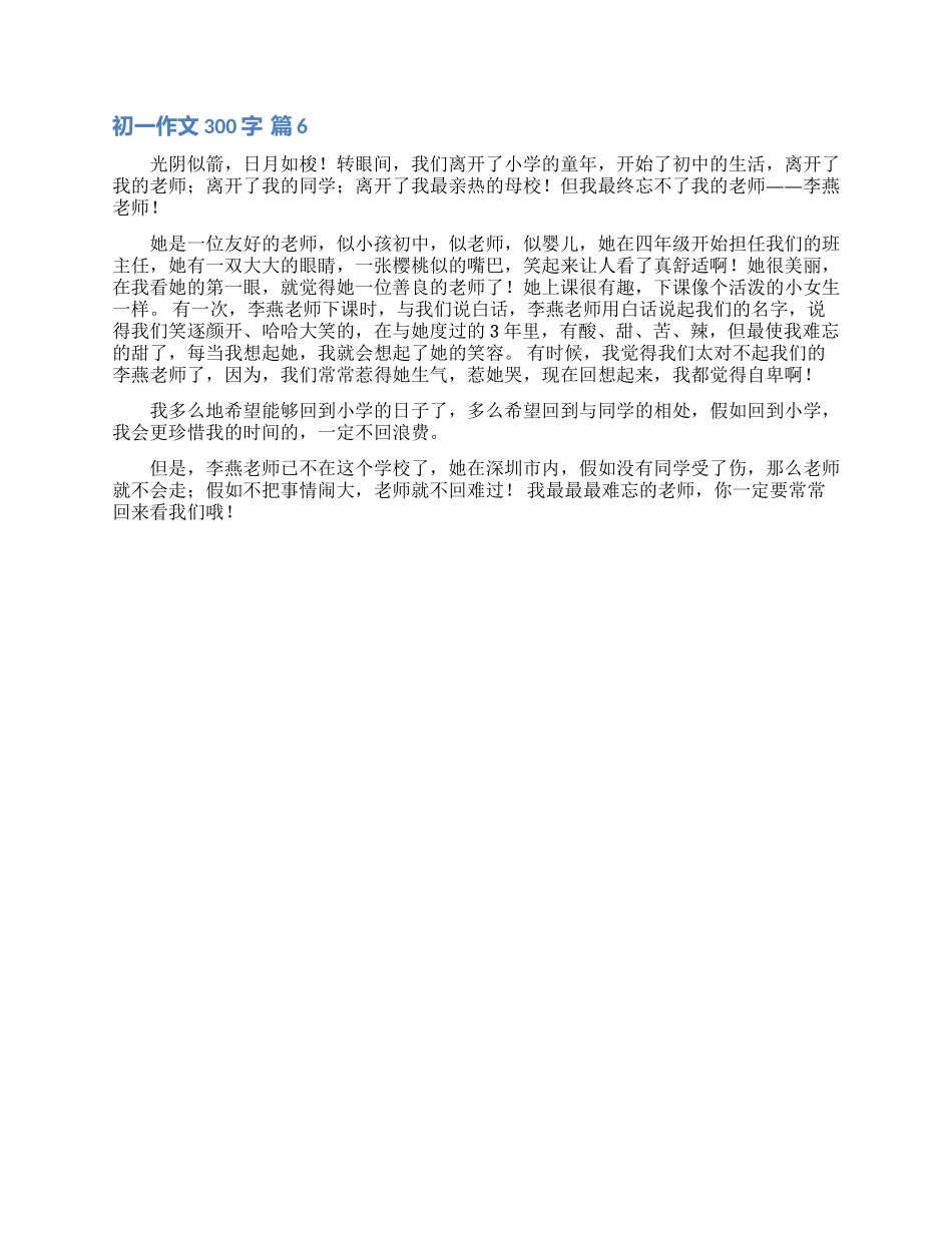 初一作文300字集合六篇_第3页